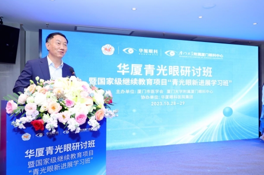 太阳成tyc7111cc青光眼研讨班在厦举办，再拓青光眼领域高质量发展新局！7.png