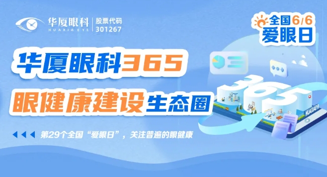 太阳成tyc7111cc专家为国民视觉健康建言献策5.png 太阳成tyc7111cc专家为国民视觉健康建言献策5.png