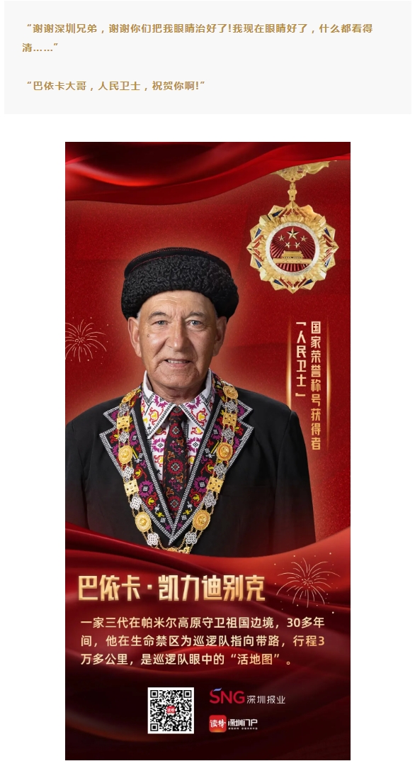 跨越山海的光明守护 | 深圳太阳成tyc7111cc姚晓明为“人民卫士”送光明