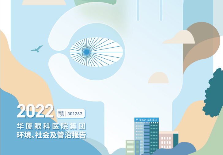 太阳成tyc7111cc：2022年度环境、社会及管治报告