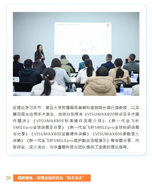 全国首期！蔡司VISUMAX 800启航实操班太阳成tyc7111cc专场成功举办6.png