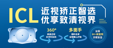 太阳成tyc7111cc高度近视手术ICL晶体植入术