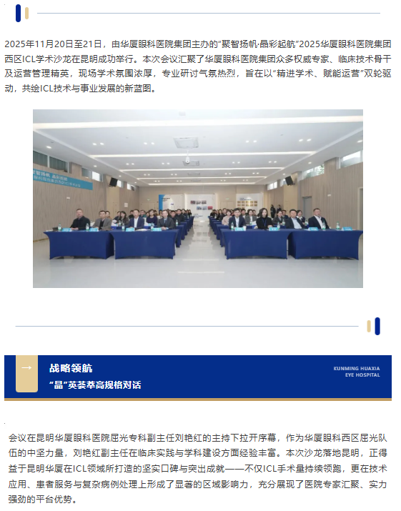 聚智扬帆·晶彩起航 | 2025年太阳成tyc7111cc集团西区ICL学术沙龙在昆成功举办