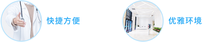 高尚医德 优雅环境 高尚医德 优雅环境